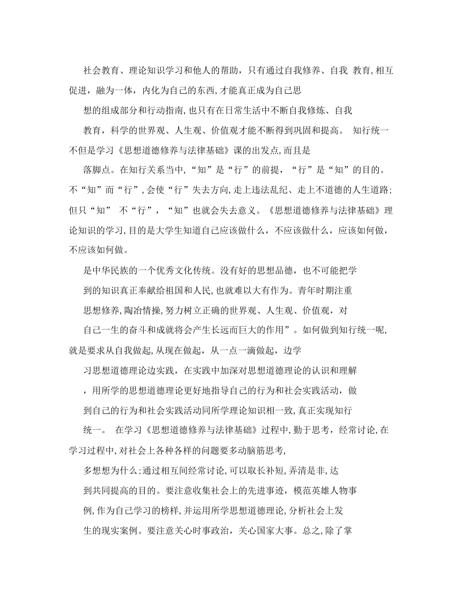 2024年思政课心得体会_第3页