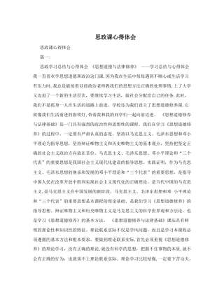 2024年思政课心得体会