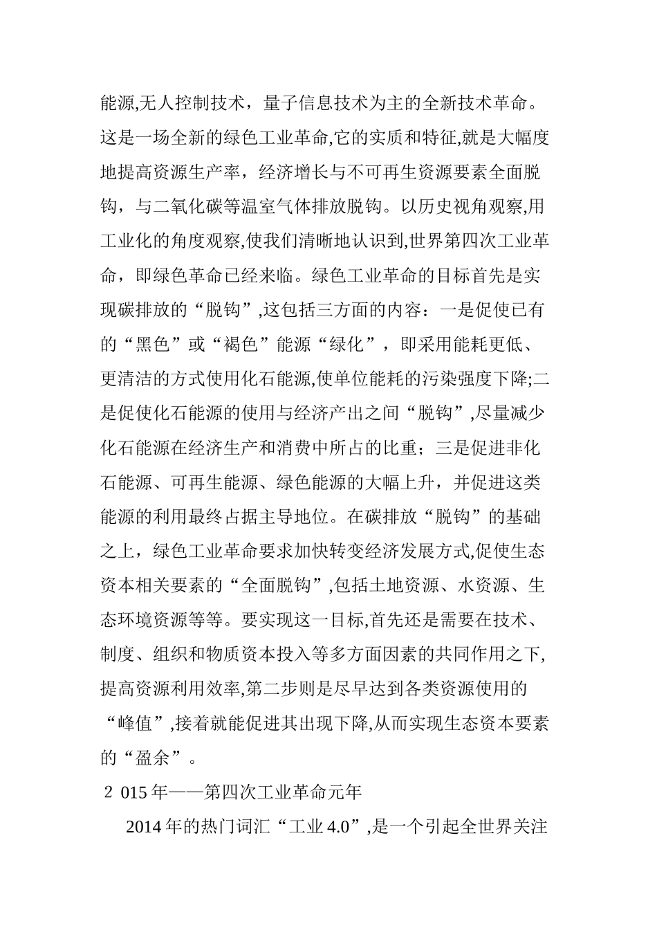 2024年四次工业革命的标志_第2页