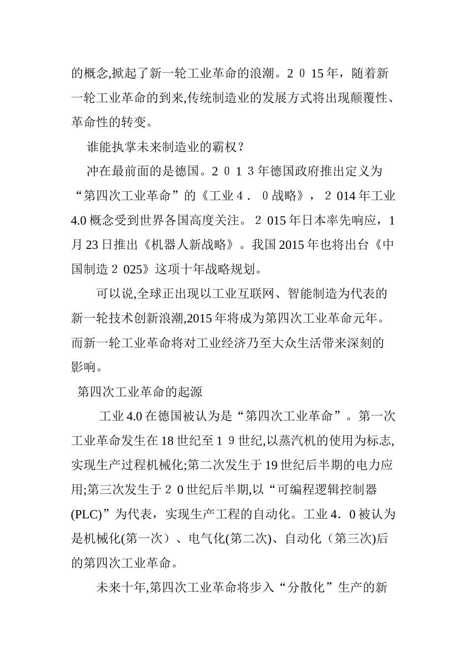 2024年四次工业革命的标志_第3页