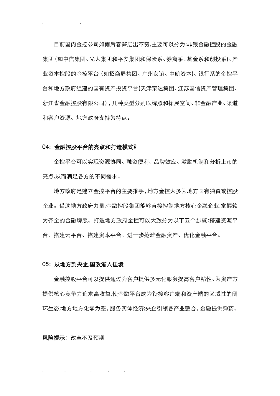 2024年四大类金控平台模式详细讲解_第2页