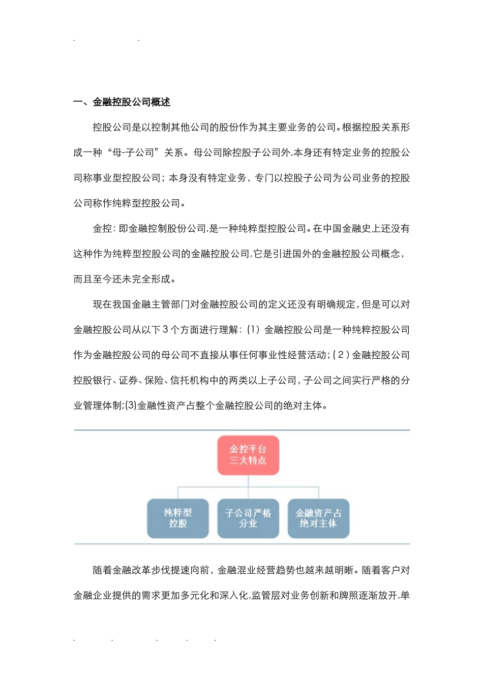 2024年四大类金控平台模式详细讲解_第3页