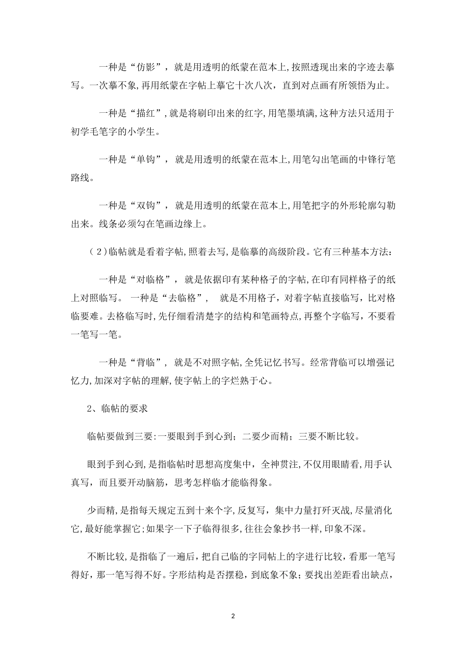 2024年四年级上册书法教案全西泠印社_第2页