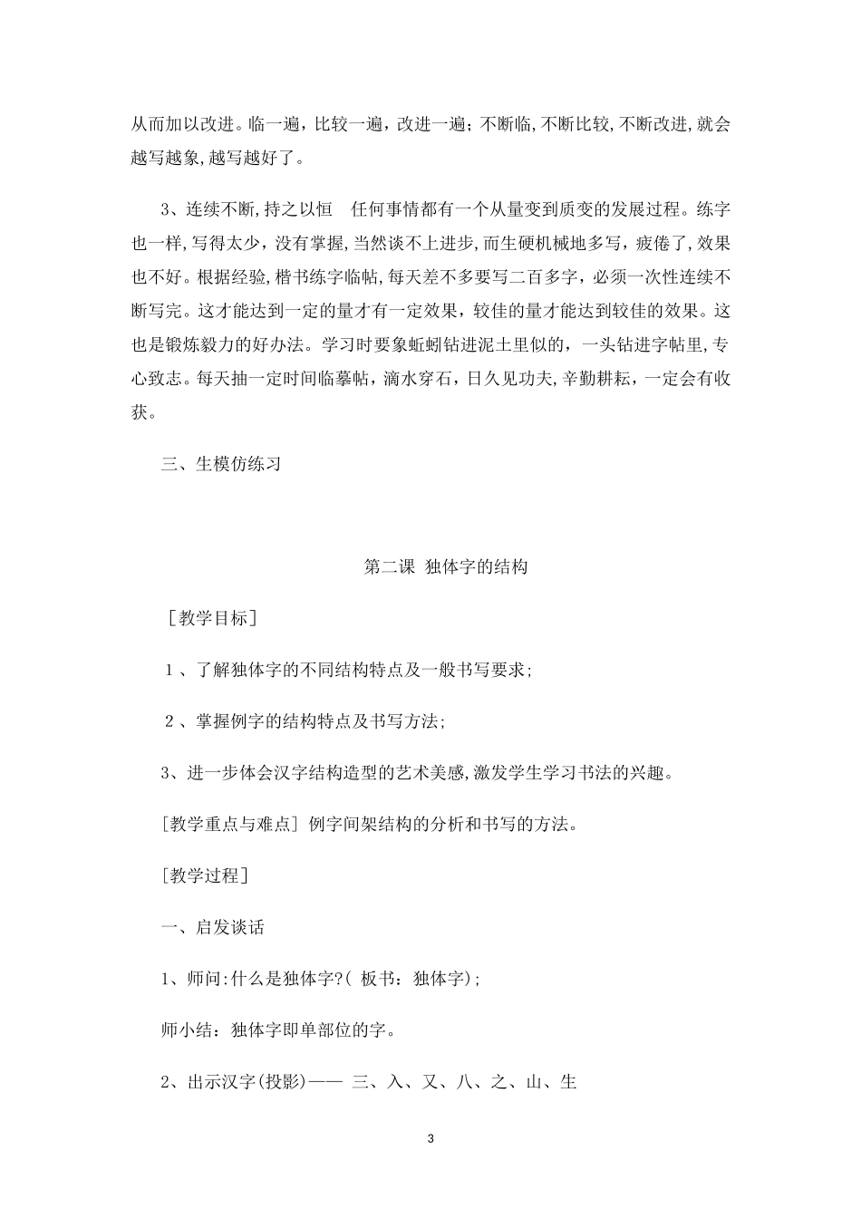 2024年四年级上册书法教案全西泠印社_第3页