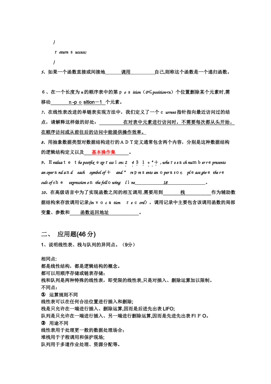 2024年苏州大学数据结构课程期中考试答案_第2页