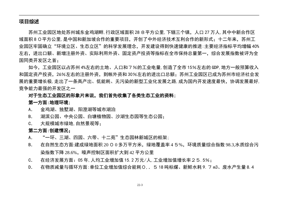 2024年苏州工业园区生态工业示范园形象宣传片创意文稿_第3页