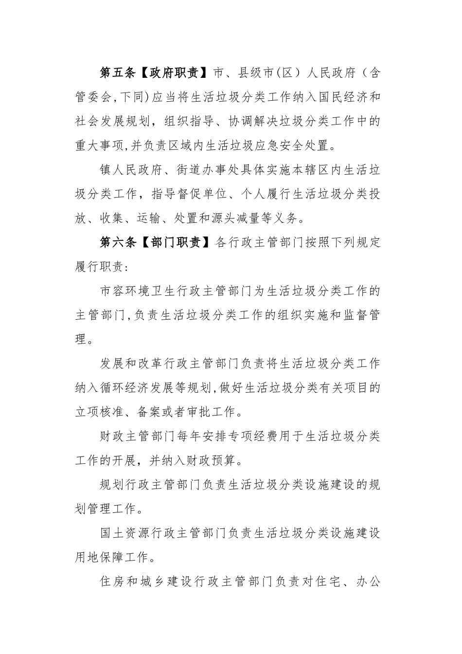 2024年苏州市生活垃圾分类管理条例_第2页