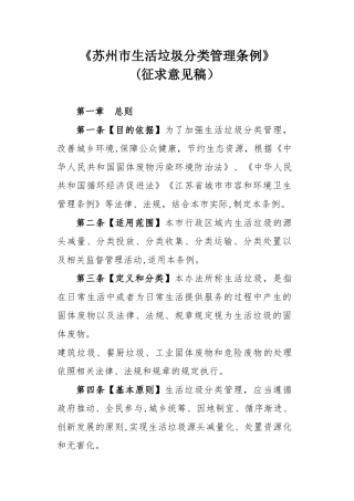 2024年苏州市生活垃圾分类管理条例