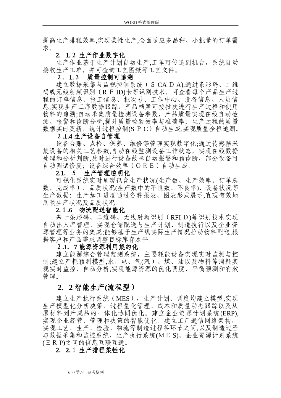 2024年苏州智能化工厂建设指南_第3页