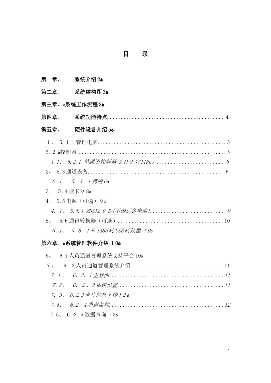 2024年速通门门禁方案_第2页