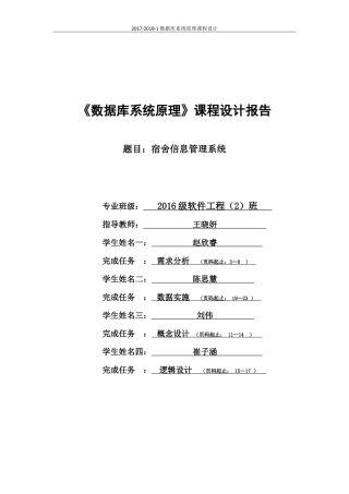 2024年宿舍信息管理系统