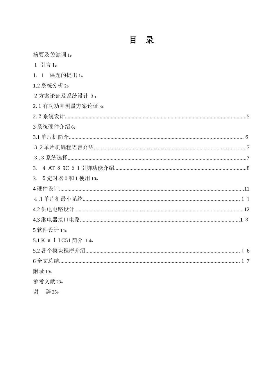 2024年宿舍用电智能管理系统设计_第1页