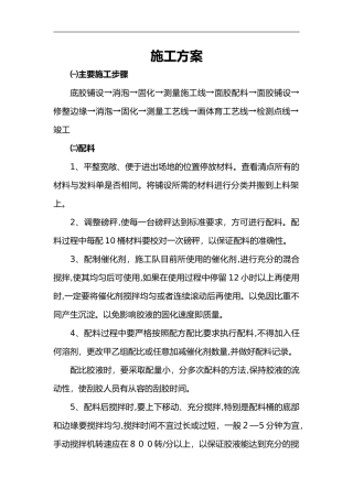 2024年塑胶篮球场施工组织设计方案