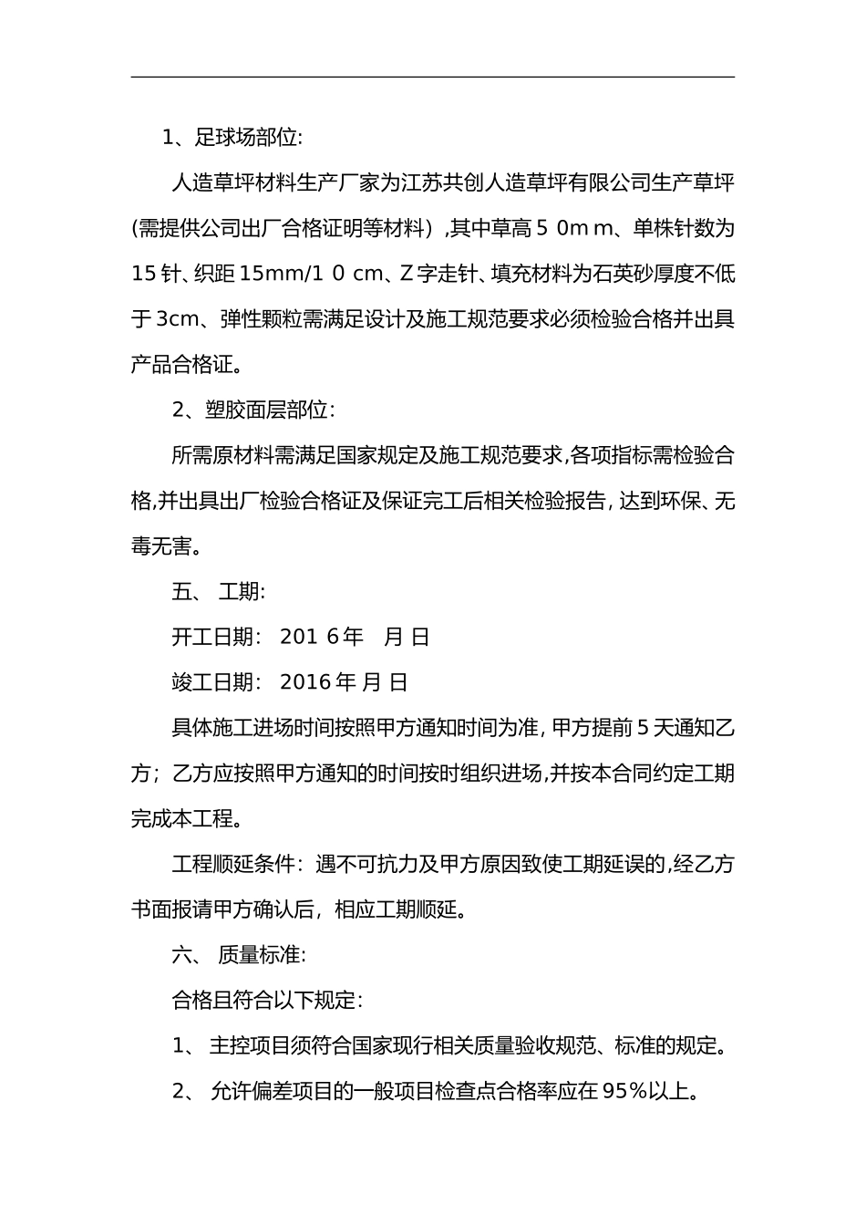 2024年塑胶跑道施工合同范本_第2页