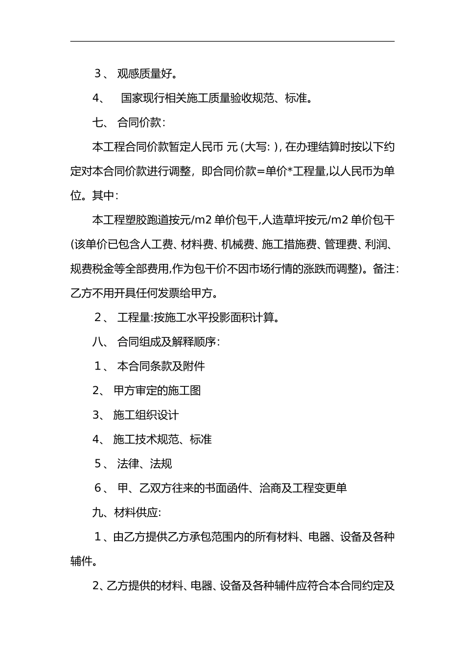 2024年塑胶跑道施工合同范本_第3页