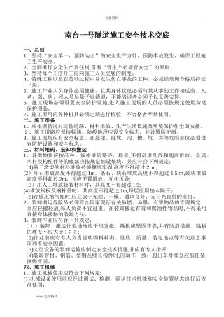 2024年隧道安全技术交底大全