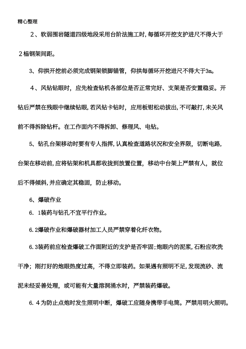 2024年隧道安全教育培训_第2页