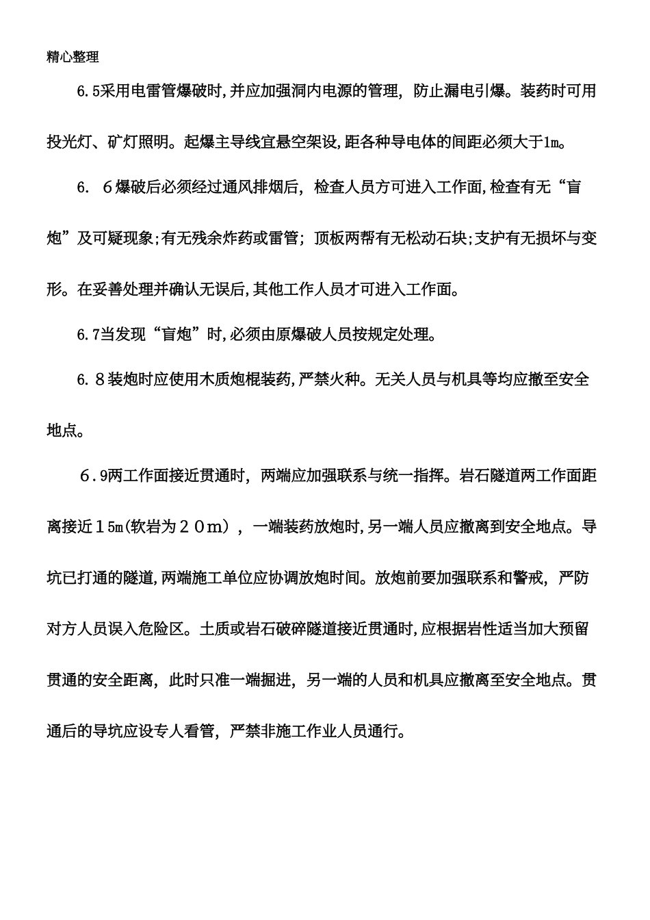 2024年隧道安全教育培训_第3页