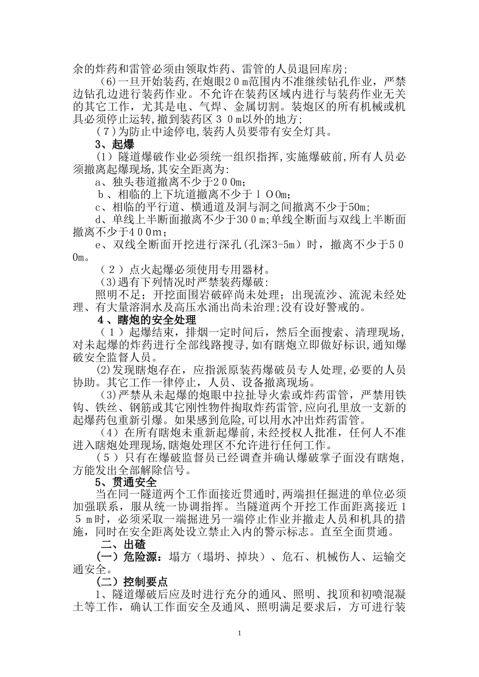 2024年隧道安全控制要点_第2页