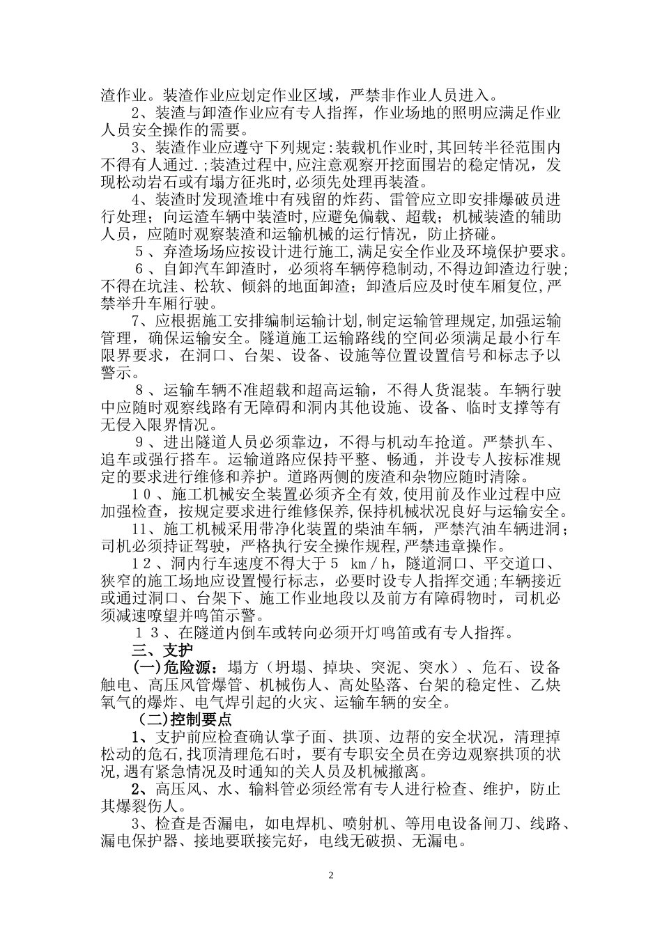 2024年隧道安全控制要点_第3页