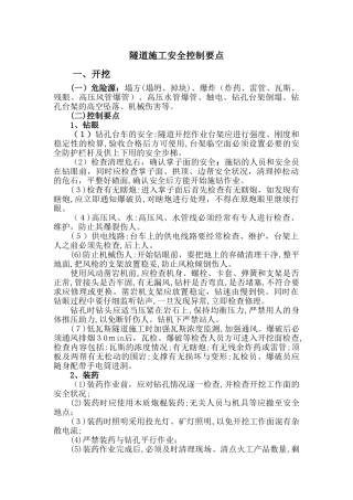 2024年隧道安全控制要点