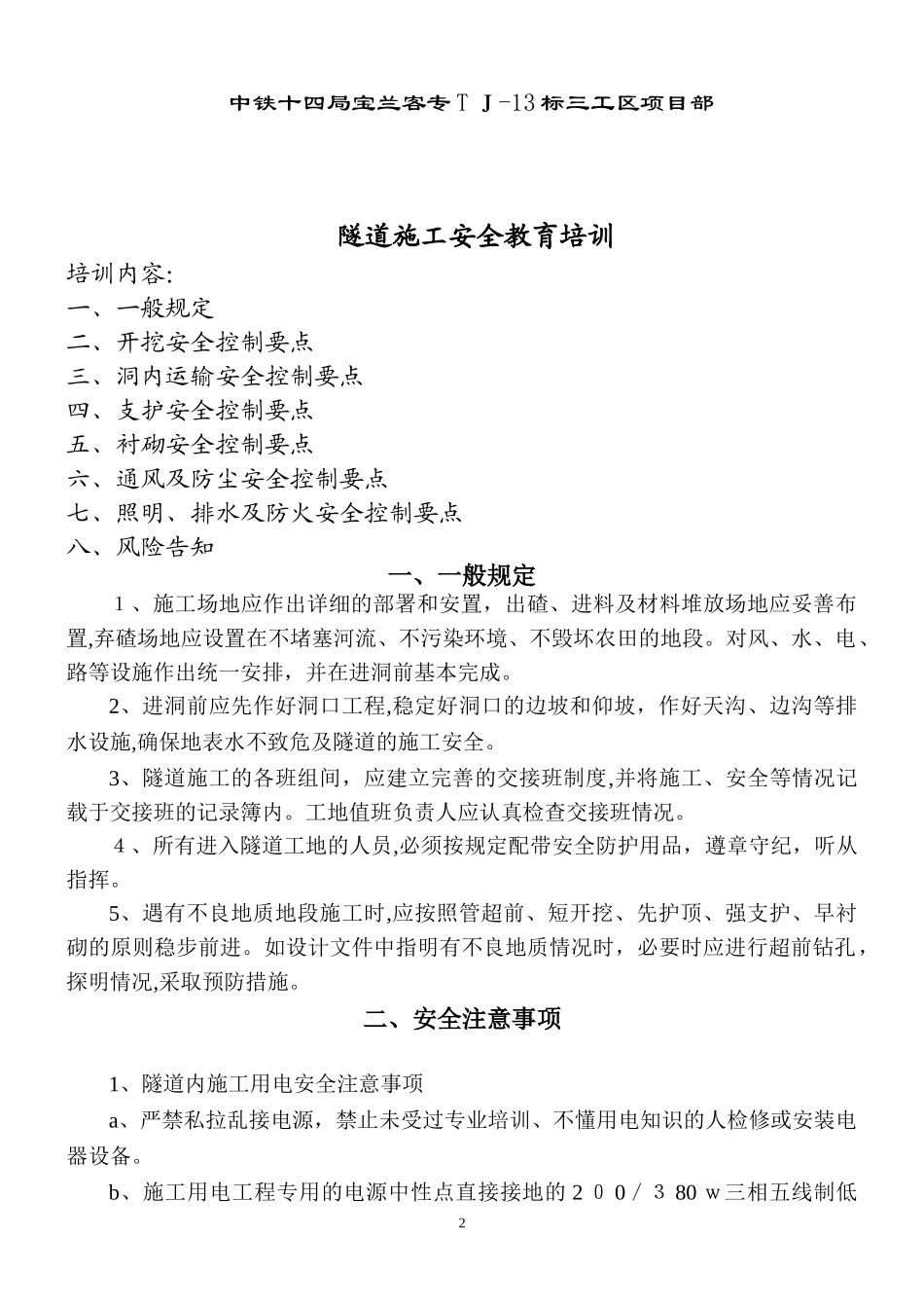 2024年隧道安全培训汇总_第2页