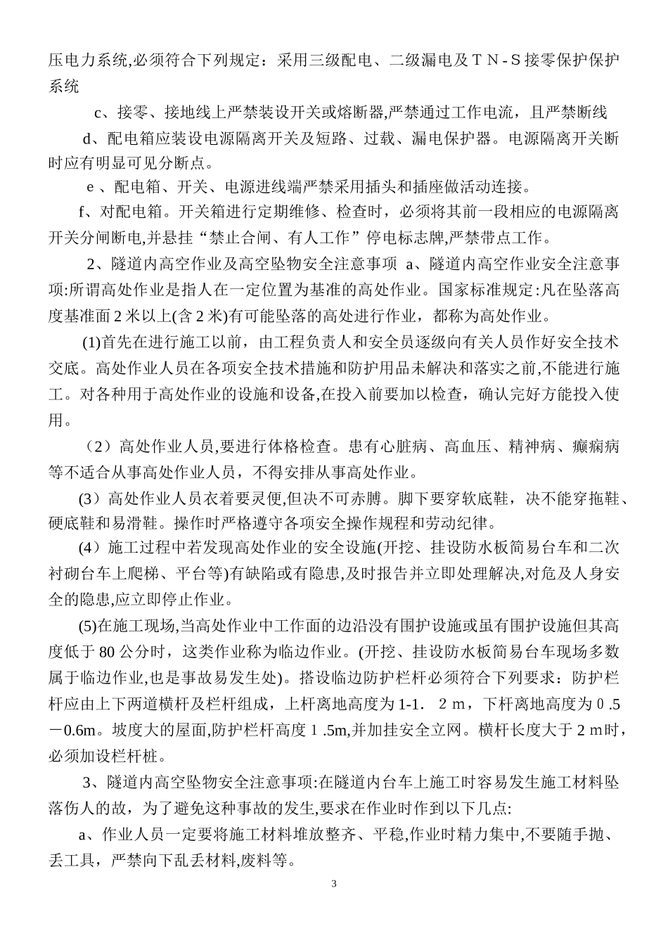 2024年隧道安全培训汇总_第3页