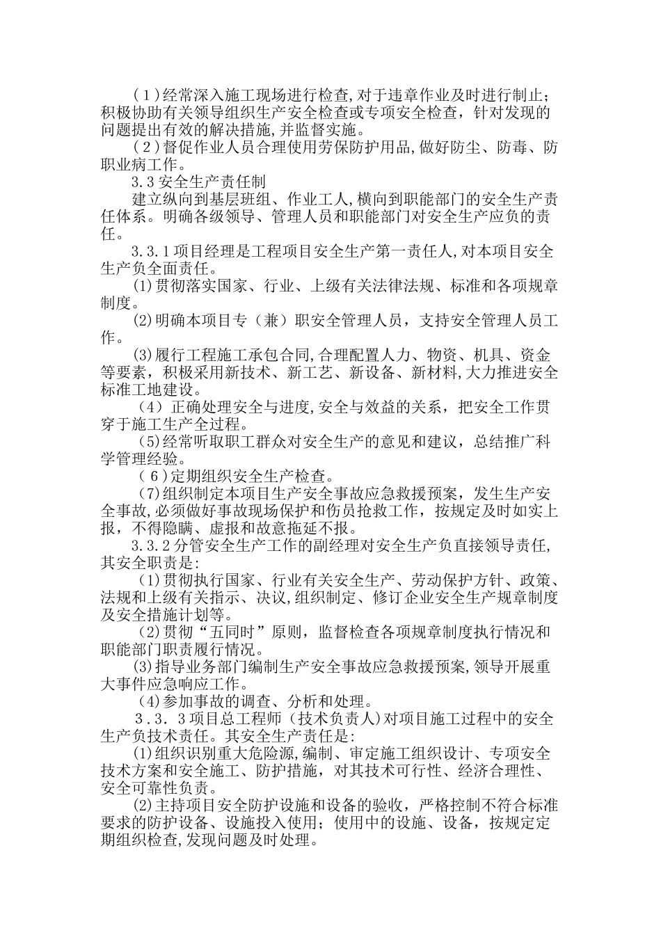 2024年隧道安全施工方案_第2页