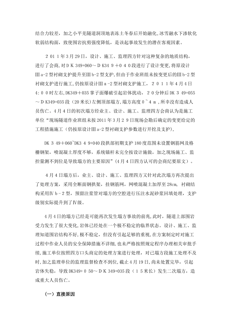 2024年隧道安全事故案例_第2页