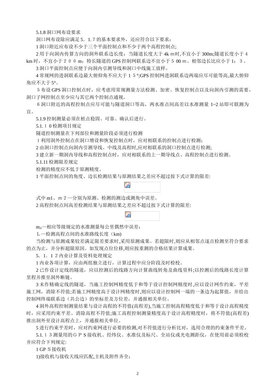 2024年隧道测量运用知识_第2页