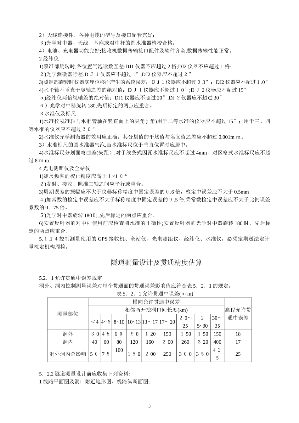 2024年隧道测量运用知识_第3页