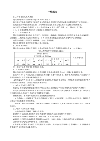 2024年隧道测量运用知识