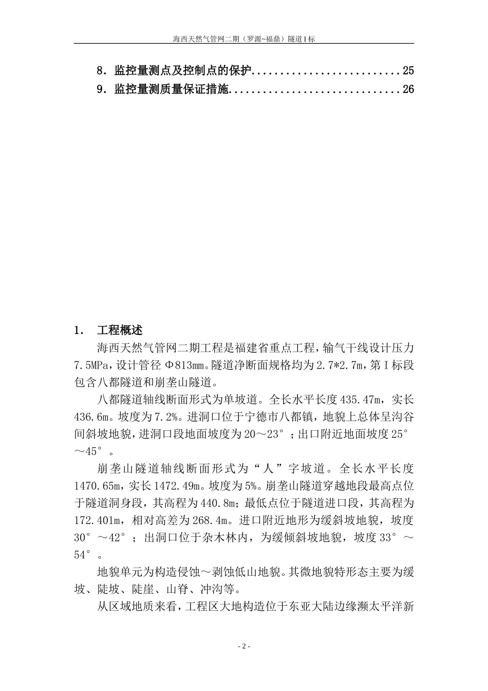 2024年隧道超前地质预报方案_第2页