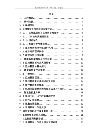 2024年隧道超前地质预报方案