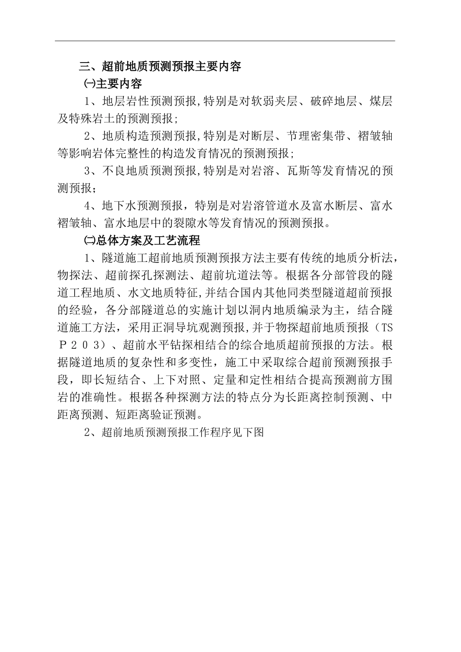 2024年隧道超前地质预报综合方案_第2页