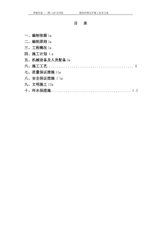 2024年隧道初期支护施工方案