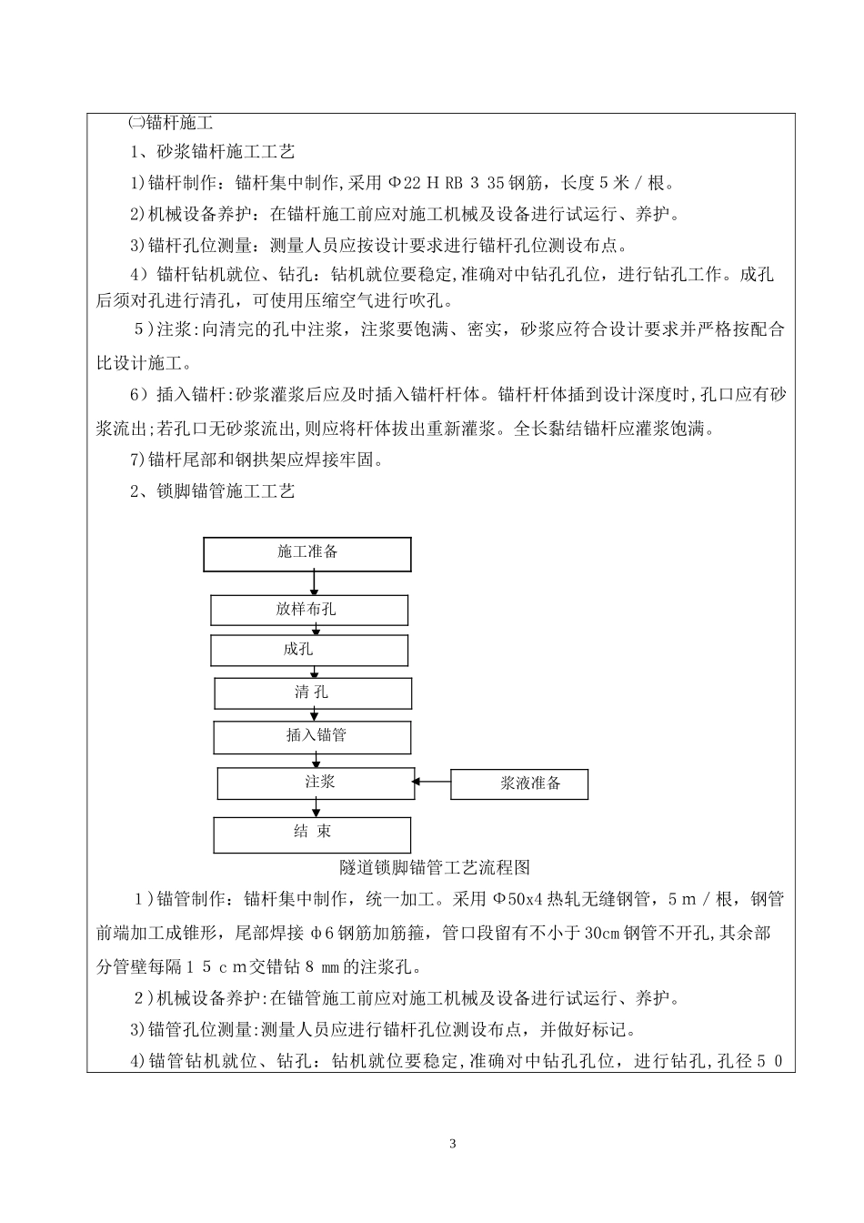 2024年隧道初支技术交底_第3页