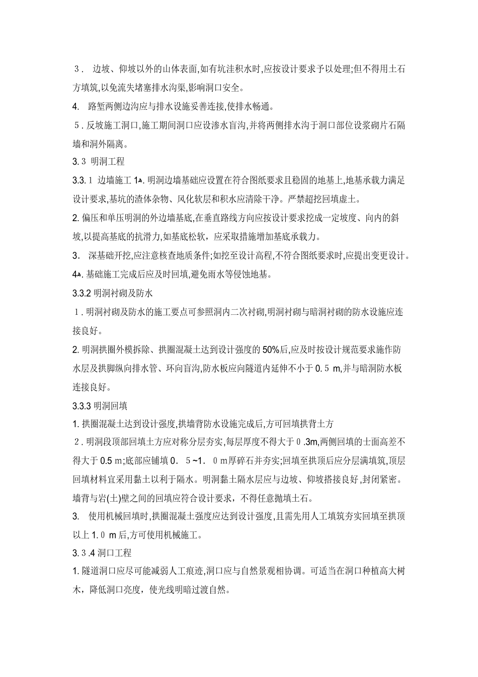 2024年隧道洞口监理细则_第3页