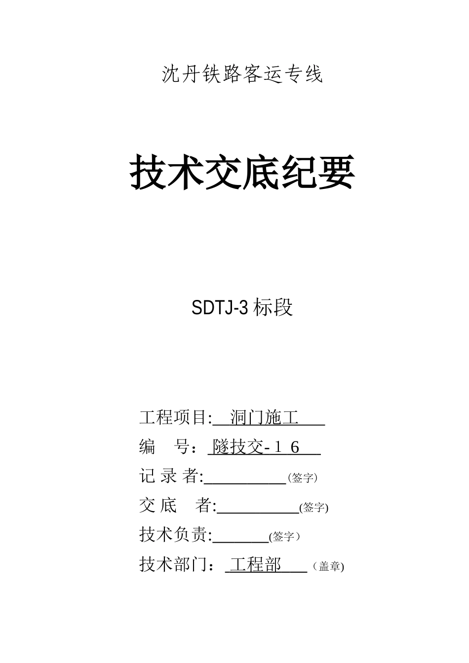 2024年隧道洞门技术交底_第1页