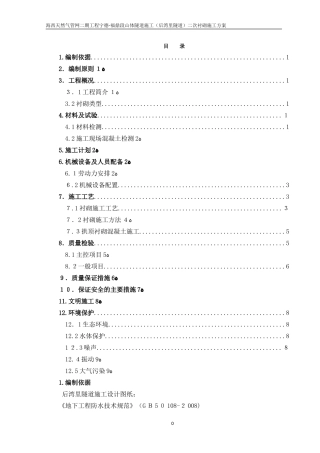 2024年隧道二衬施工方案