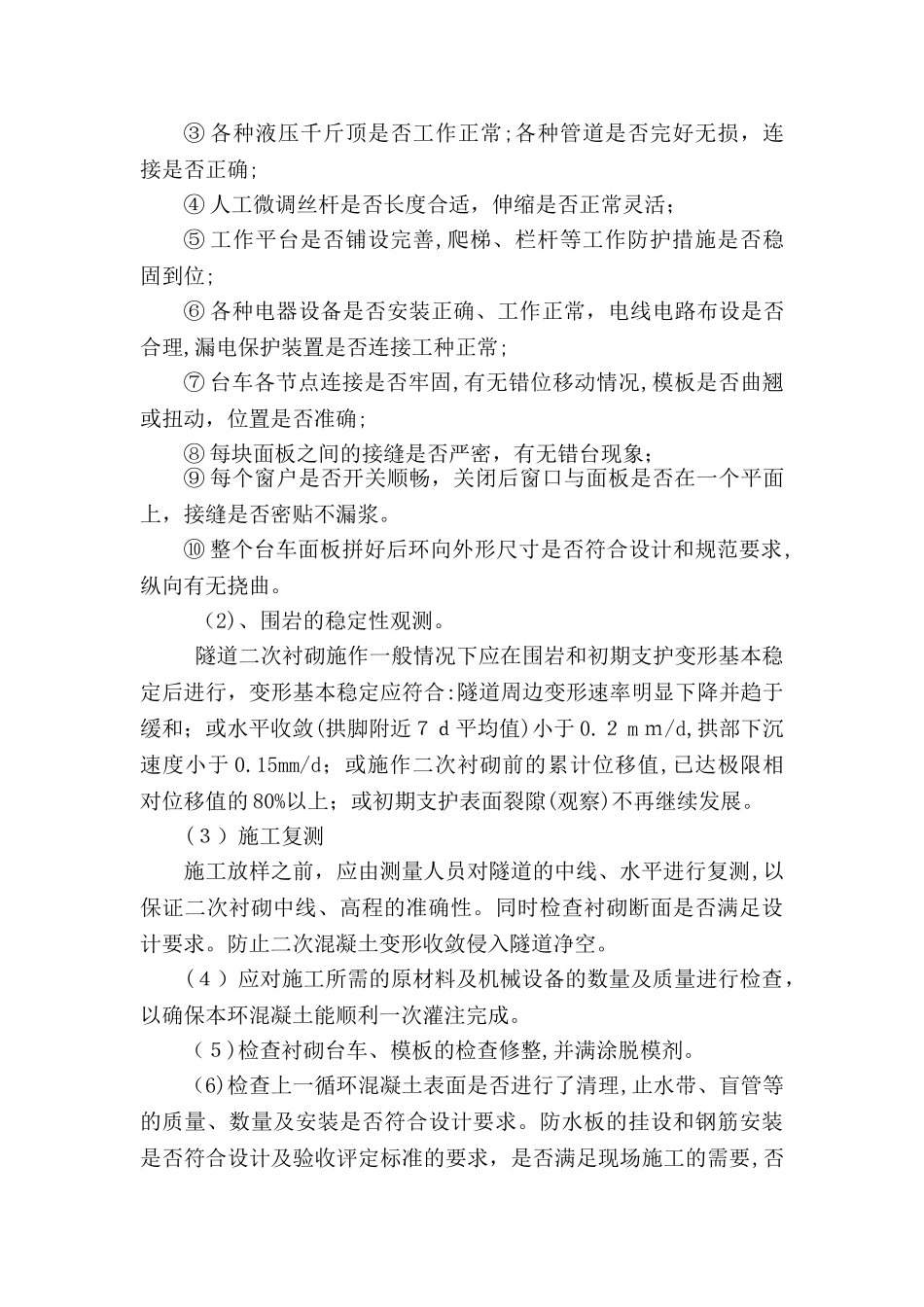 2024年隧道二衬施工技术交底_第2页