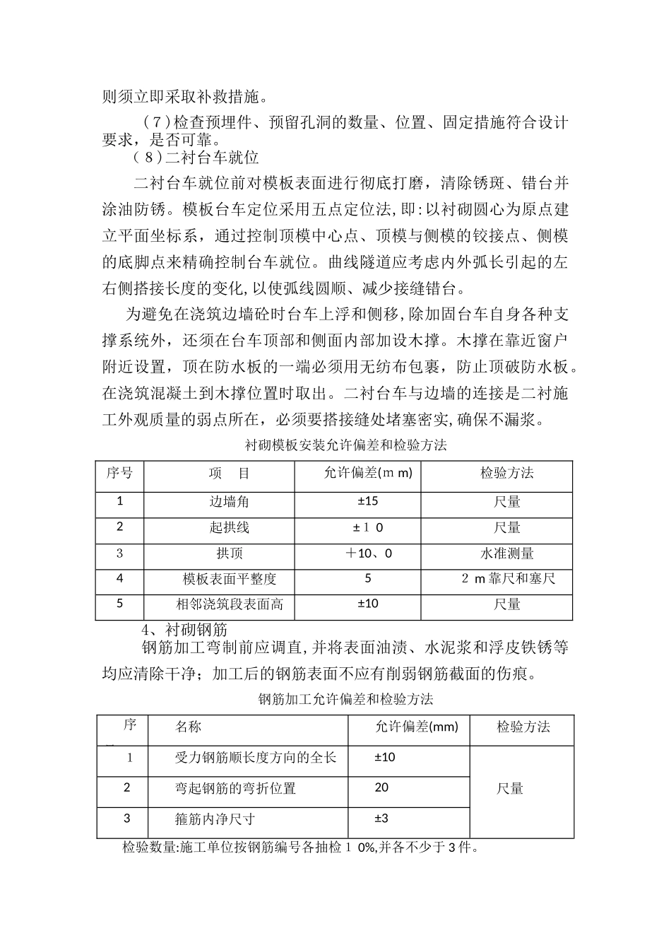 2024年隧道二衬施工技术交底_第3页