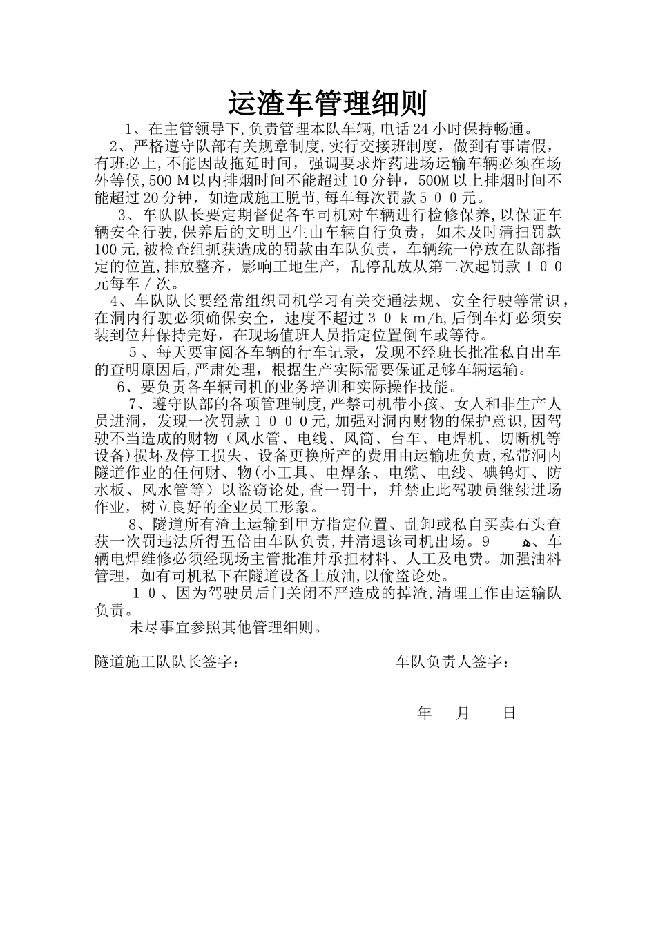 2024年隧道各班组管理细则_第1页