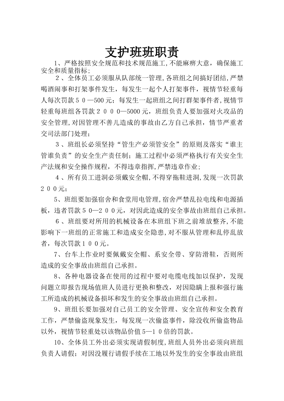 2024年隧道各班组管理细则_第2页