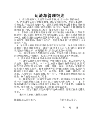 2024年隧道各班组管理细则