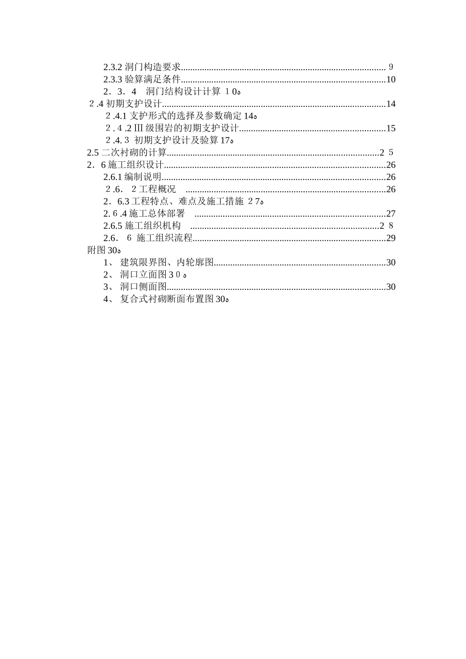 2024年隧道工程课程设计_第2页