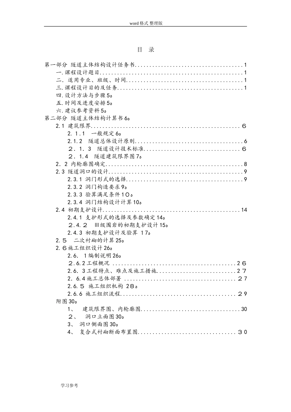 2024年隧道工程课程设计报告书_第2页