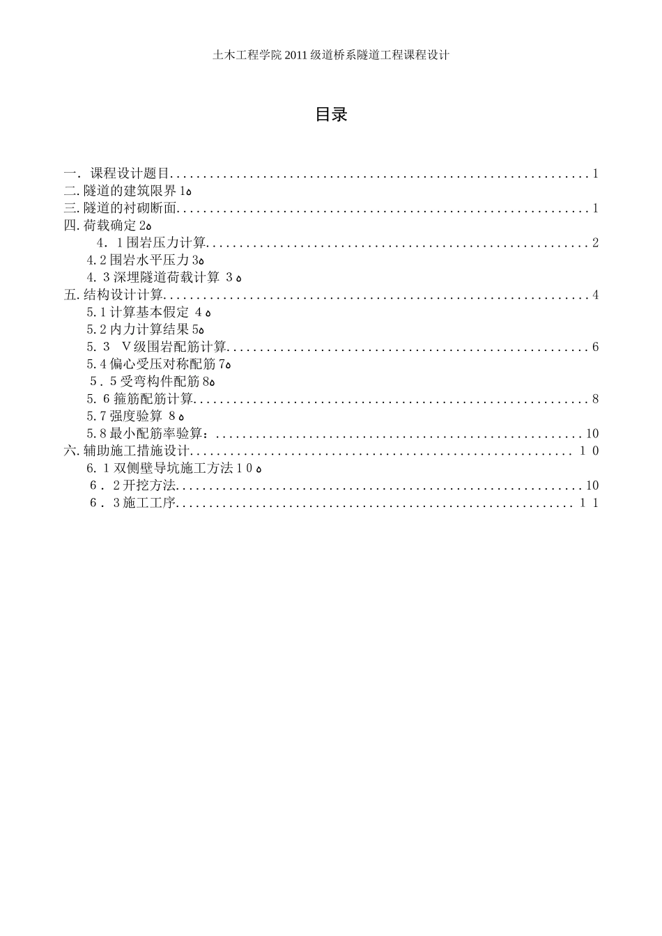 2024年隧道工程课程设计完整版_第2页