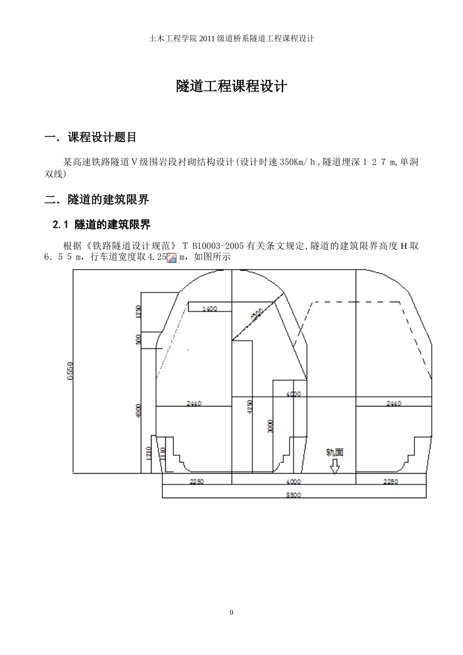 2024年隧道工程课程设计完整版_第3页