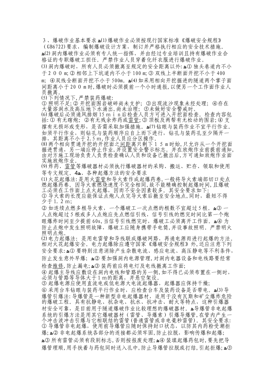 2024年隧道工程施工安全知识_第2页